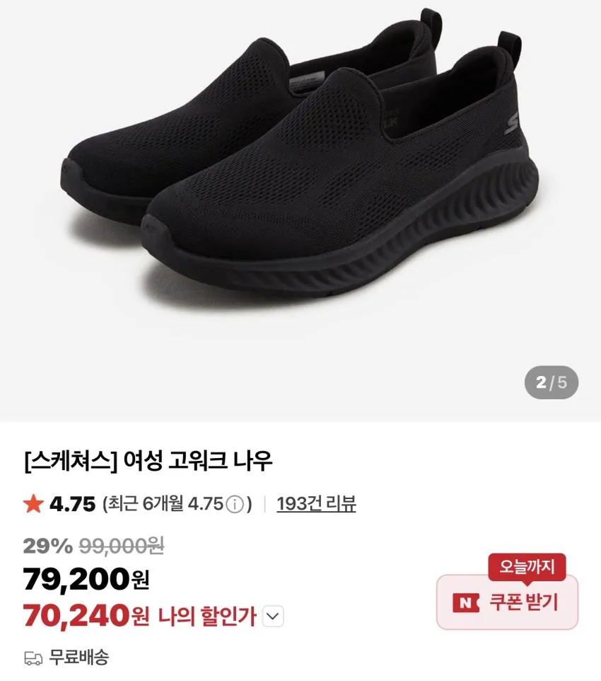 조공용 스케쳐스 고워크 나우