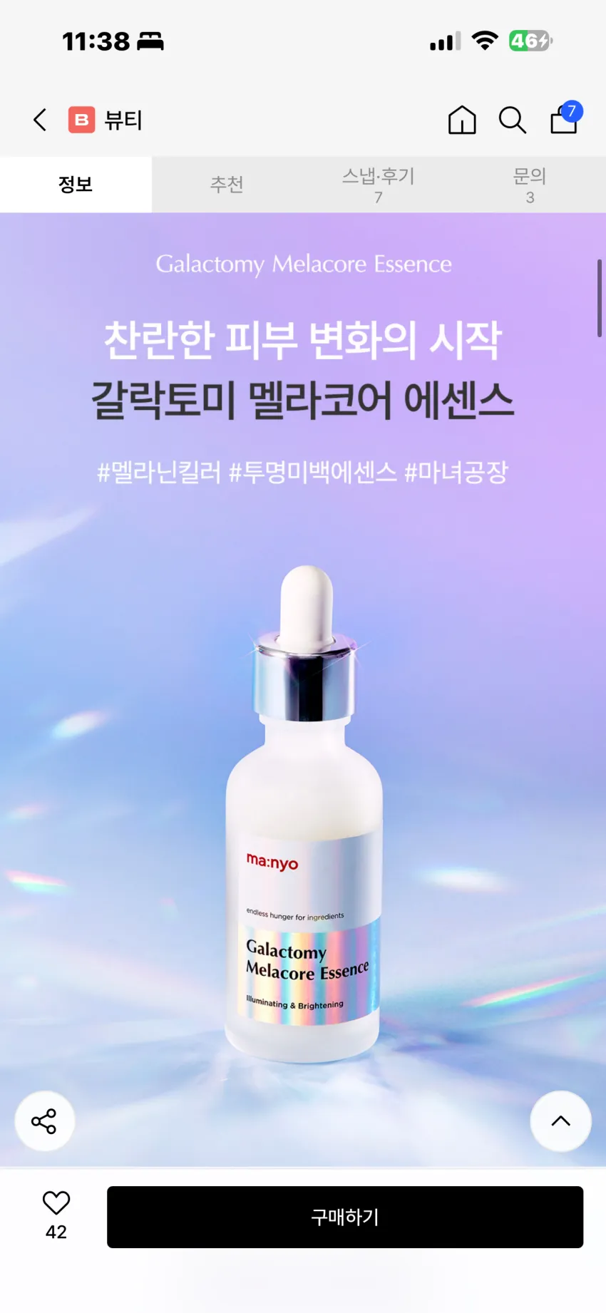 마녀공장 갈락토미 멜라코어 에센스 50ml