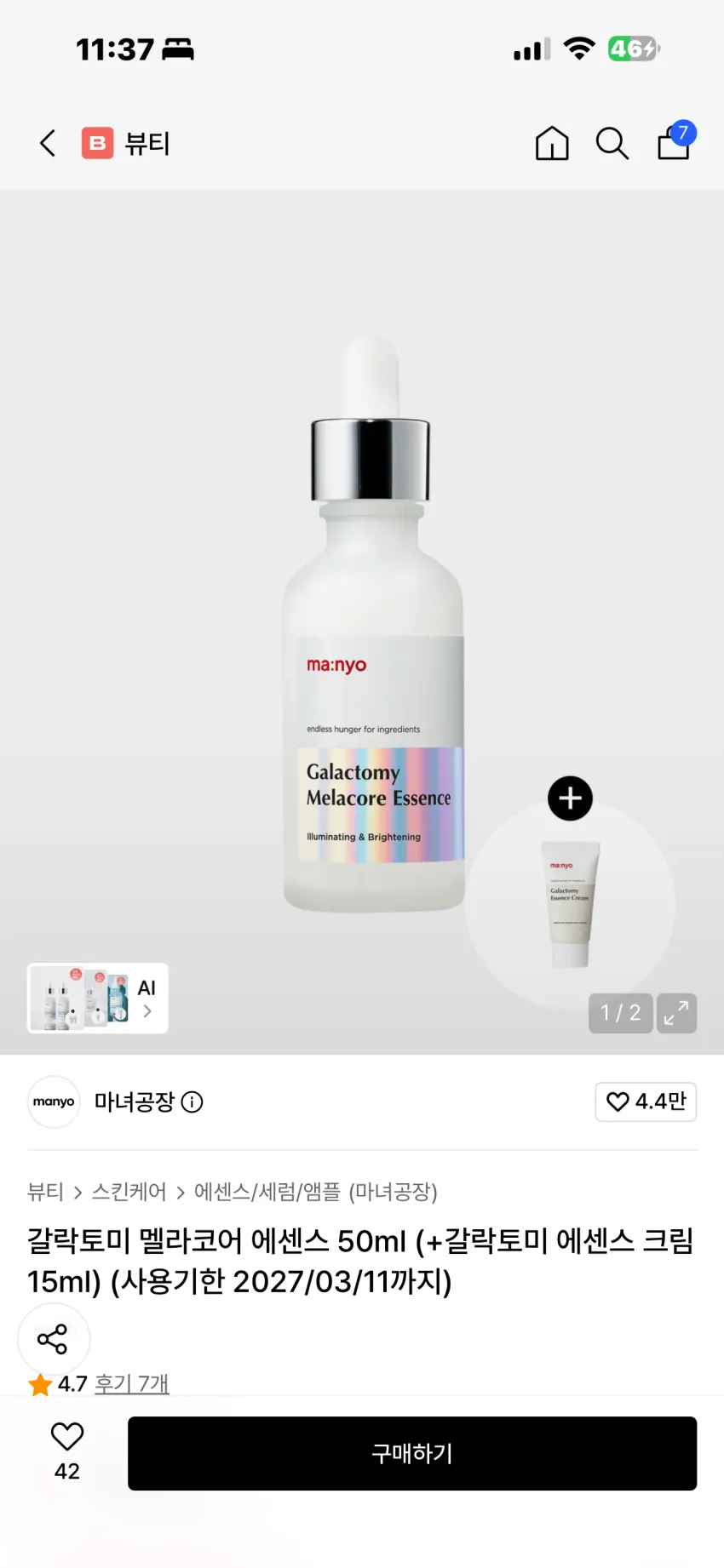 마녀공장 갈락토미 멜라코어 에센스 50ml