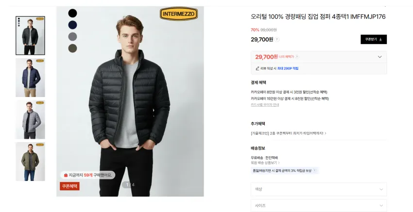 아버지 선물용, 내꺼용 인터메조 경량패딩들 모음