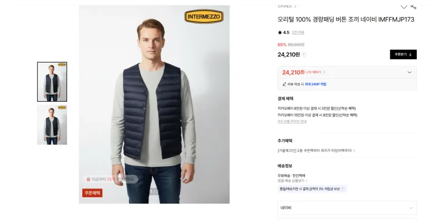 아버지 선물용, 내꺼용 인터메조 경량패딩들 모음