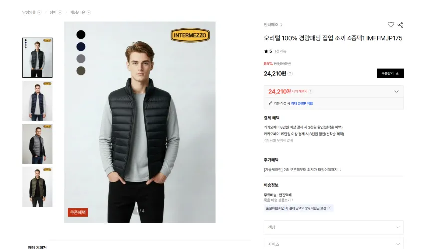 아버지 선물용, 내꺼용 인터메조 경량패딩들 모음