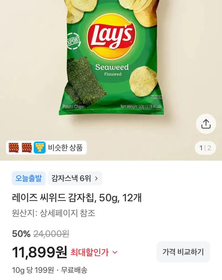 레이즈 클래식 감자칩 12개