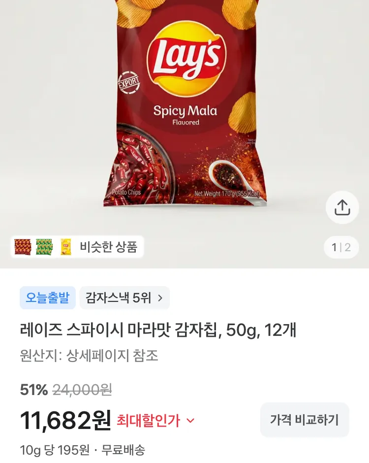 레이즈 클래식 감자칩 12개