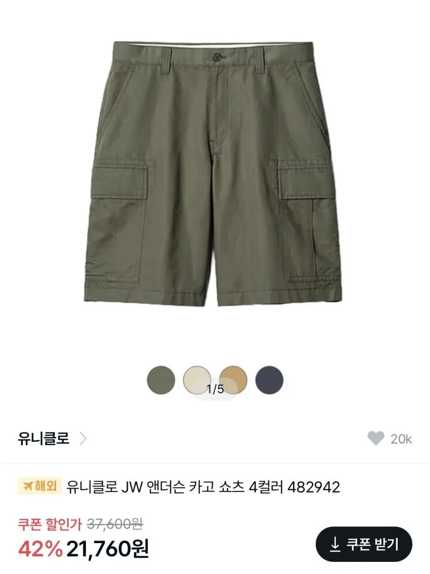 유니클로 x jw앤더슨 카고 쇼츠