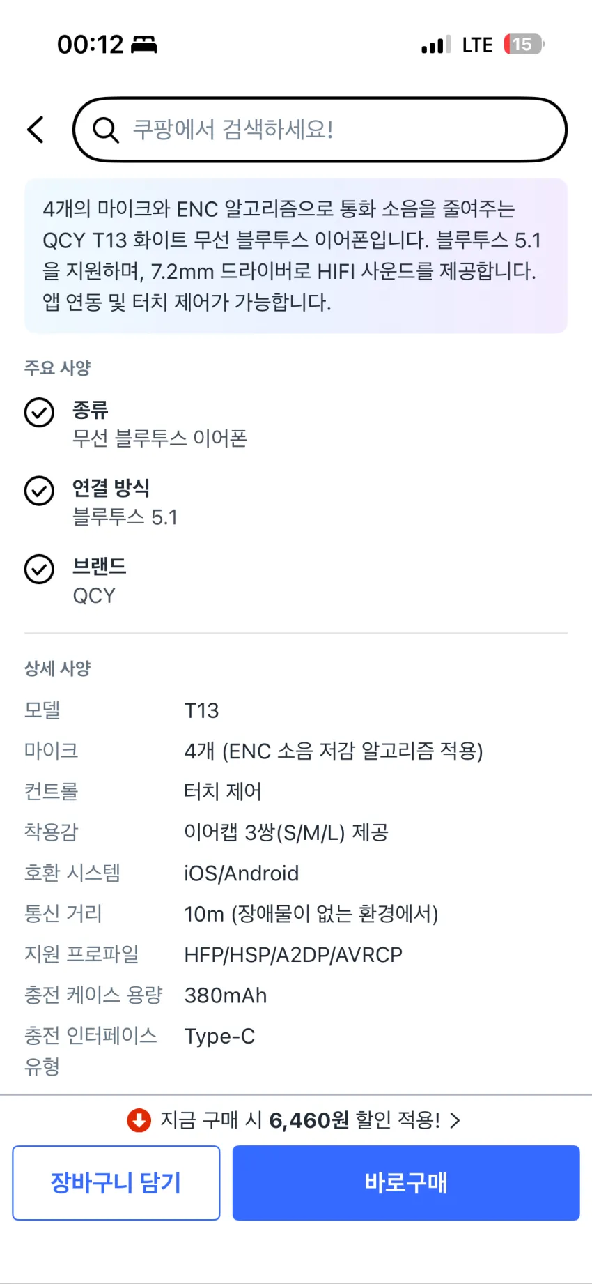 qcy t13 무선이어폰 로켓직구 1.7