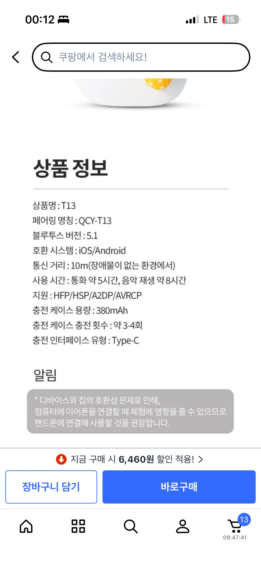 qcy t13 무선이어폰 로켓직구 1.7
