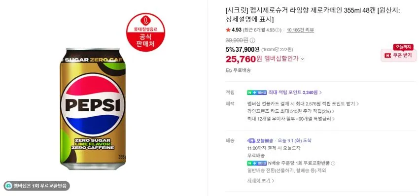 펩시제로슈거 라임향 310ml 48캔 20,400원 등