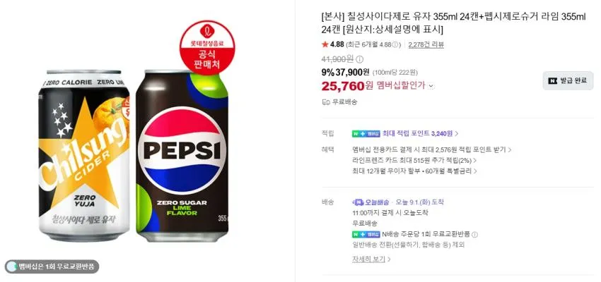 펩시제로슈거 라임향 310ml 48캔 20,400원 등