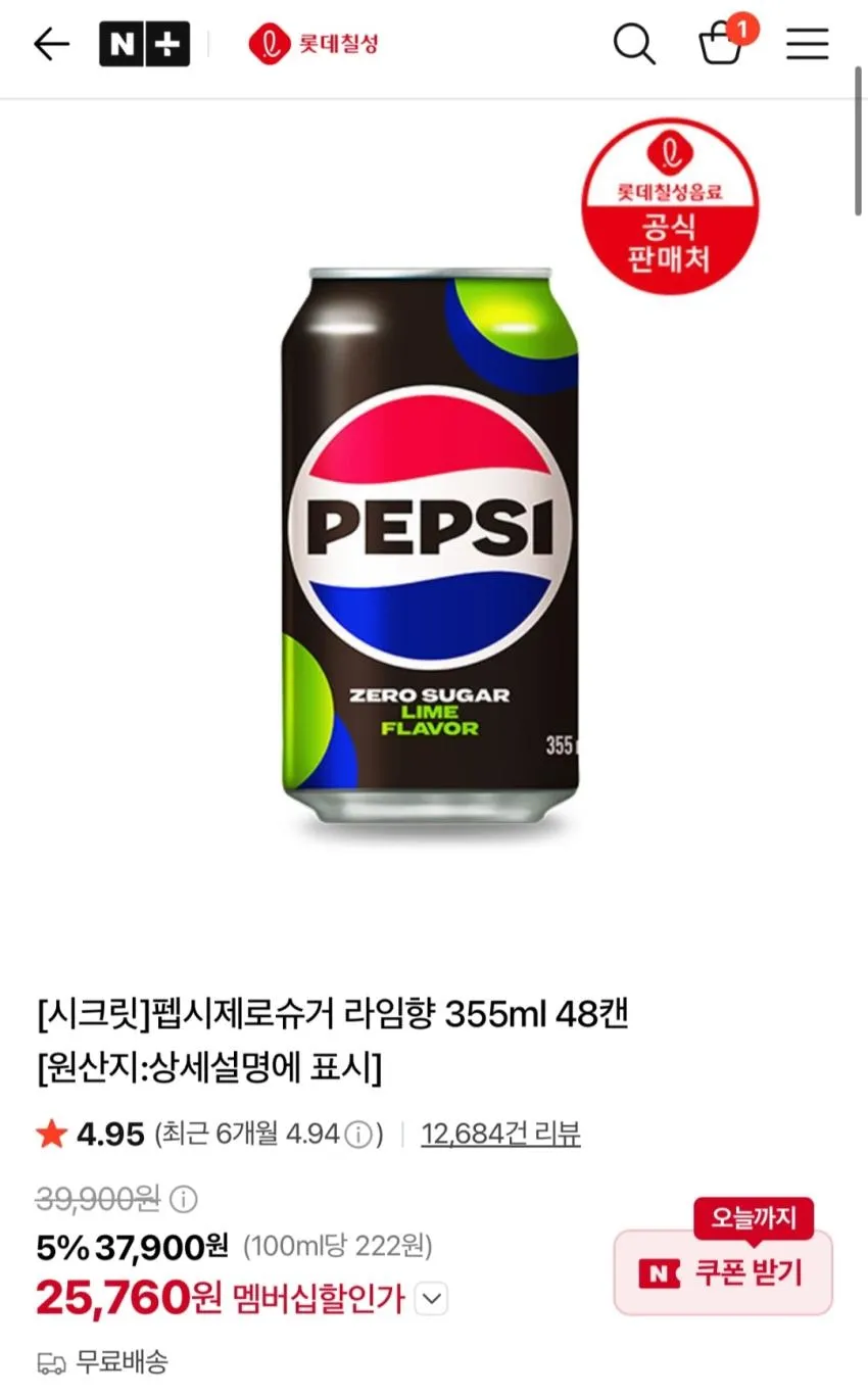 롯데 펩시콜라 제로슈거 라임 355mlx48캔(24캔x2박스) [BIE91726]