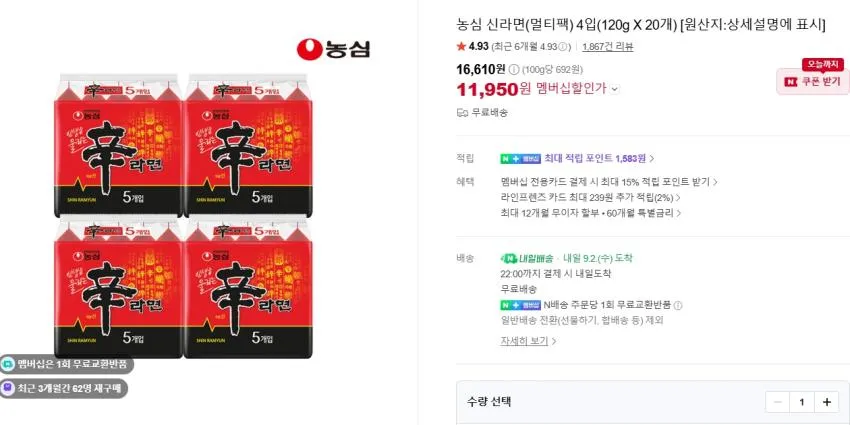 짜파게티 20개 15,110원/신라면 20개 11,950원/신오짬너짜 등