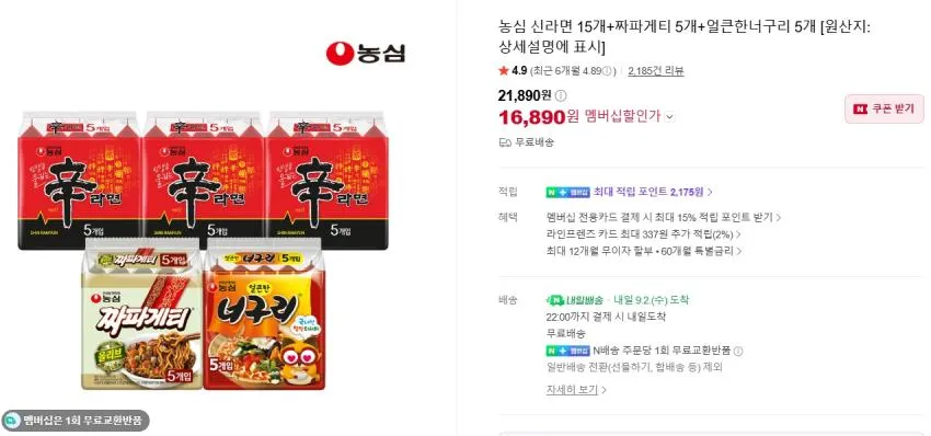 짜파게티 20개 15,110원/신라면 20개 11,950원/신오짬너짜 등