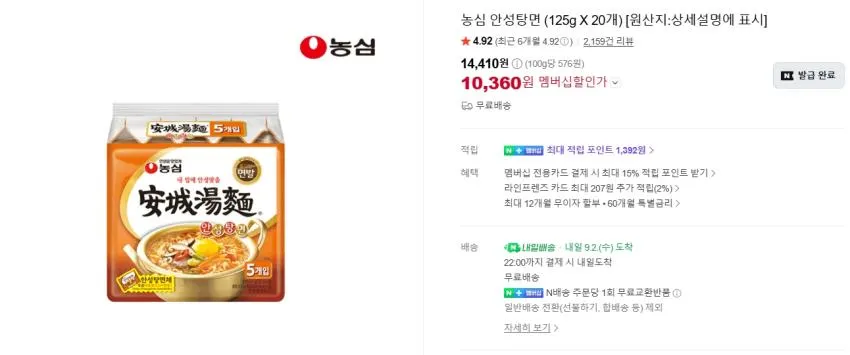 짜파게티 20개 15,110원/신라면 20개 11,950원/신오짬너짜 등