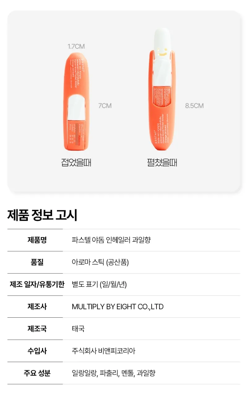 파스텔 야돔 망고향