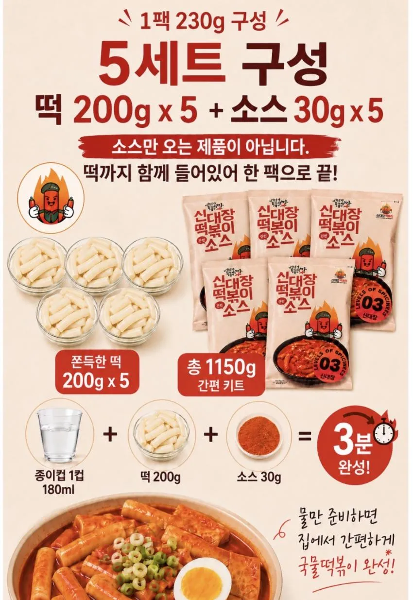 신대장떡볶이 230g 5팩