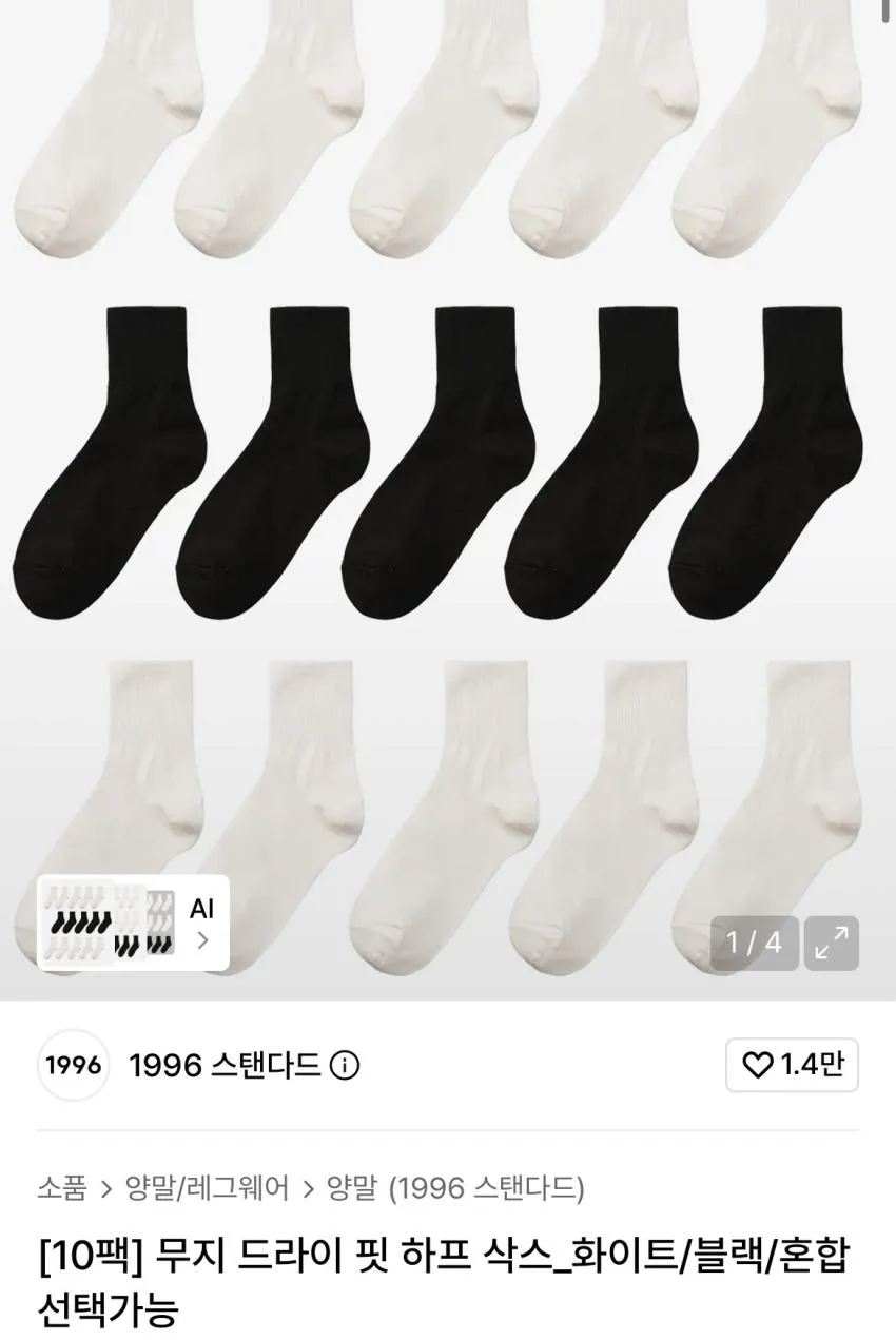 1996스탠다드 무지 드라이 핏 하프 삭스 10팩