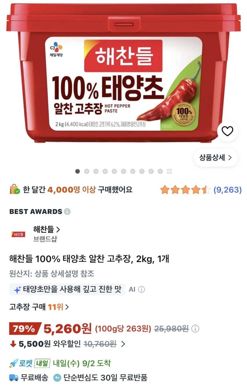 해찬들 매운 100% 우리쌀 태양초 고추장 2kg 1개