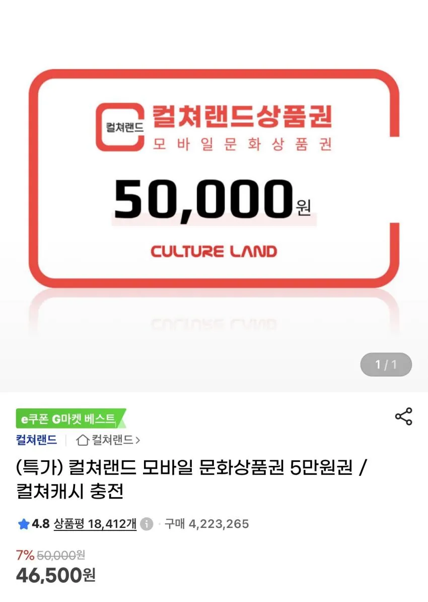 문화상품권 5만원 7%