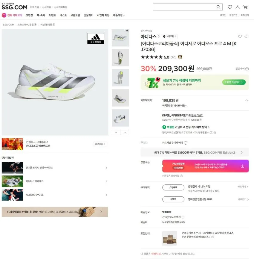 아디다스 아디오스 프로4 신세계백화점