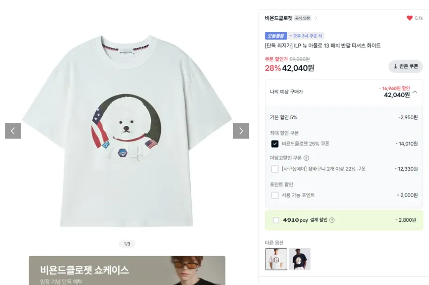 4910 비욘드클로젯 아폴로 개티 4.2만원, 스트라이프 반팔니트