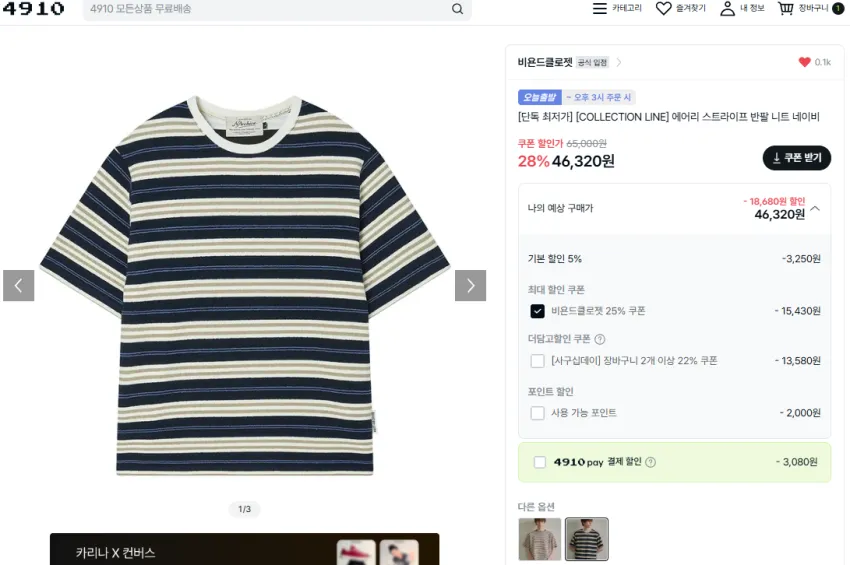 4910 비욘드클로젯 아폴로 개티 4.2만원, 스트라이프 반팔니트