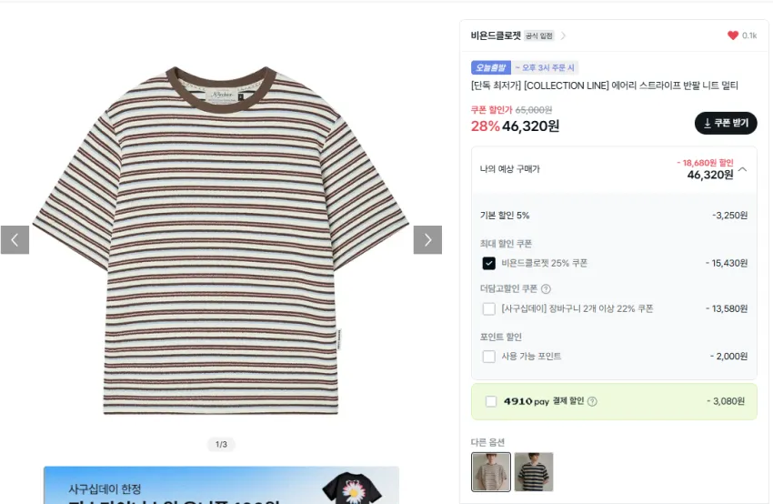4910 비욘드클로젯 아폴로 개티 4.2만원, 스트라이프 반팔니트