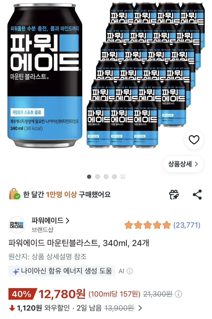 쿠팡 파워에이드 뚱캔 24개