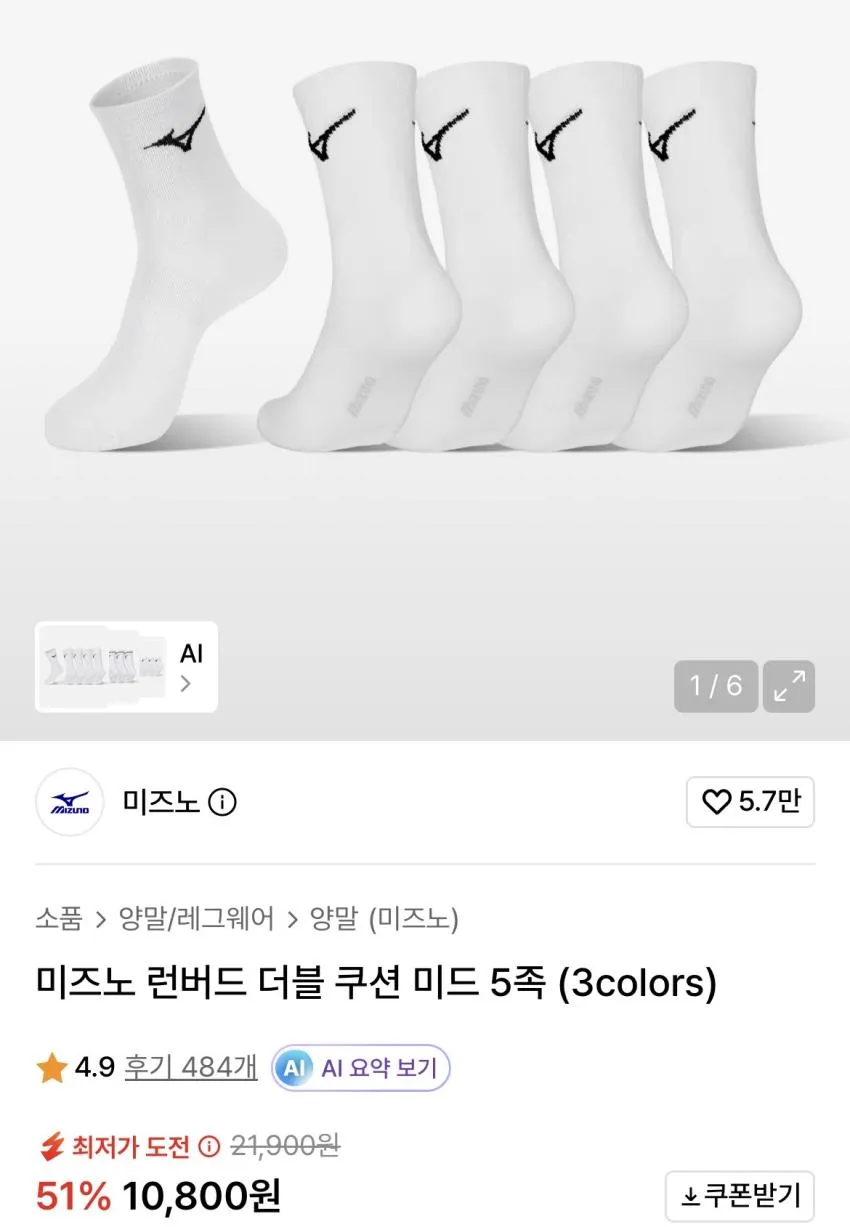 미즈노 런버드 더블 쿠션 미드삭스 5족