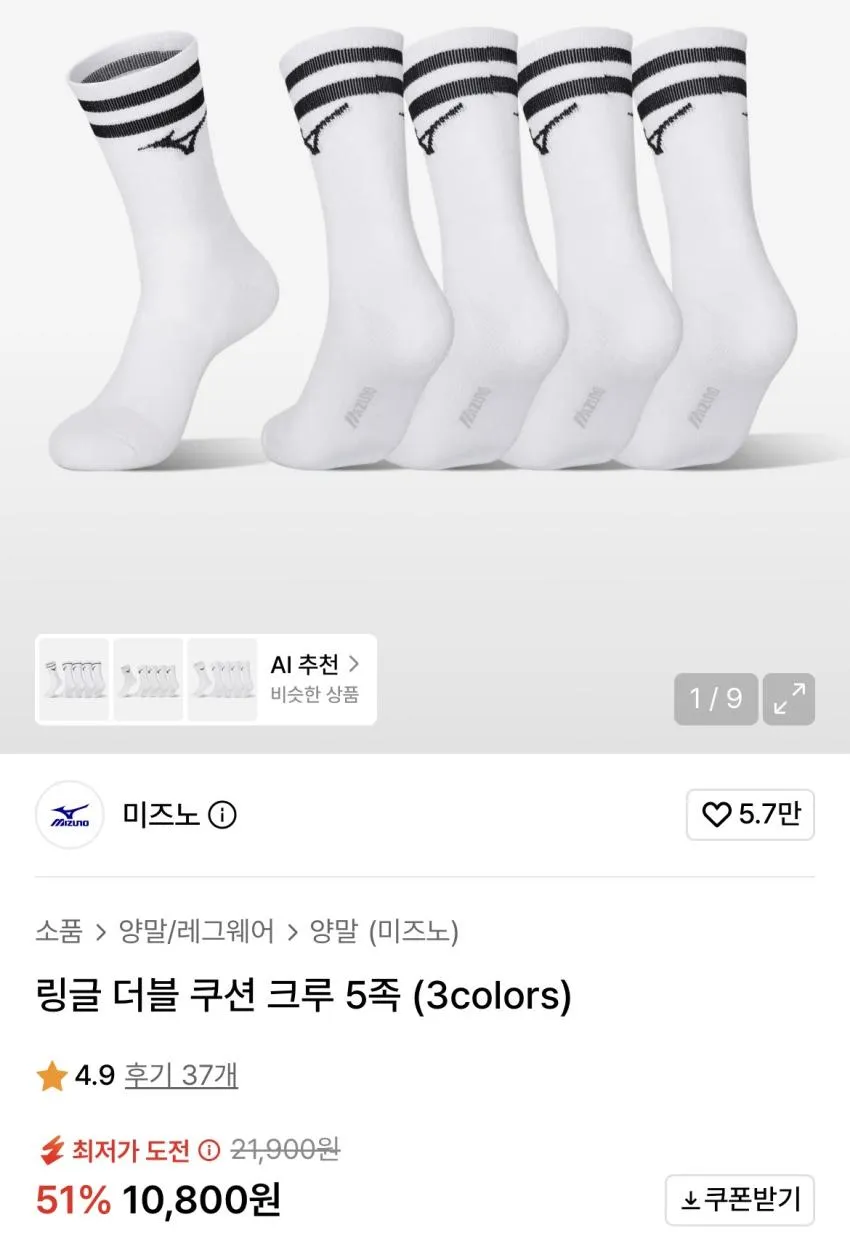 미즈노 런버드 더블 쿠션 미드삭스 5족