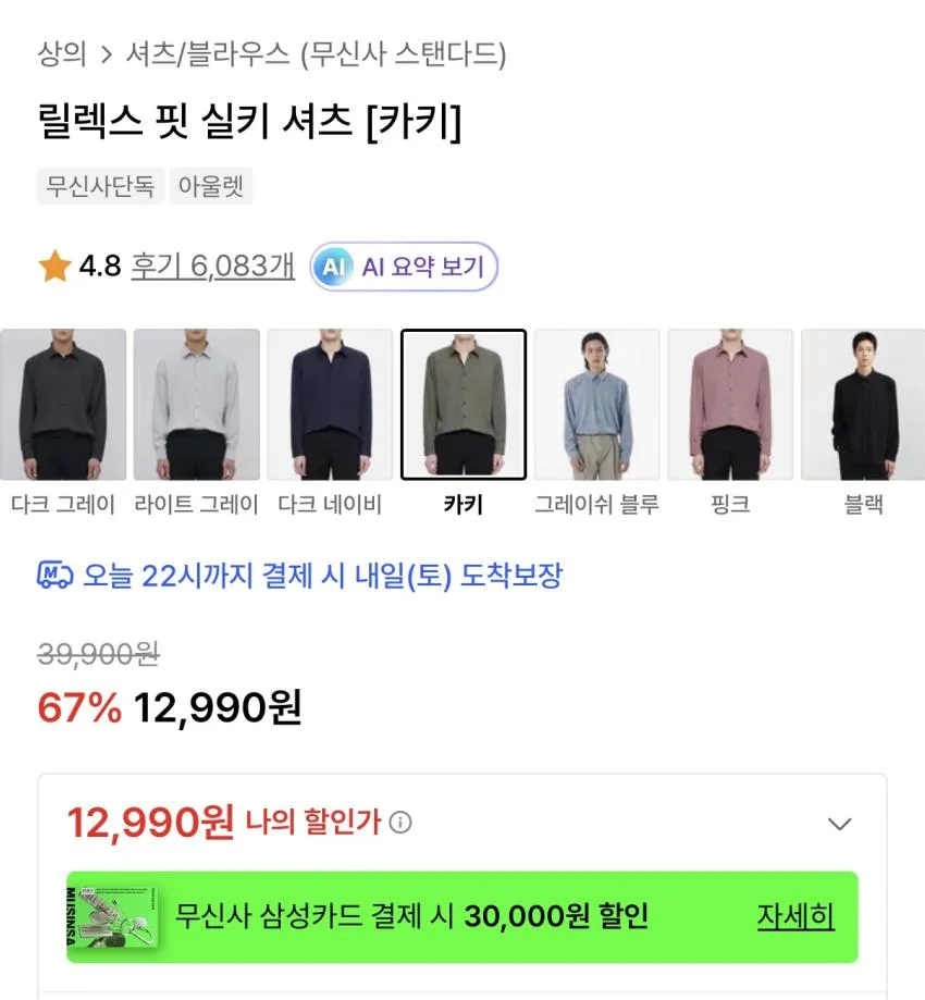 무탠다드 릴렉스핏 실키셔츠
