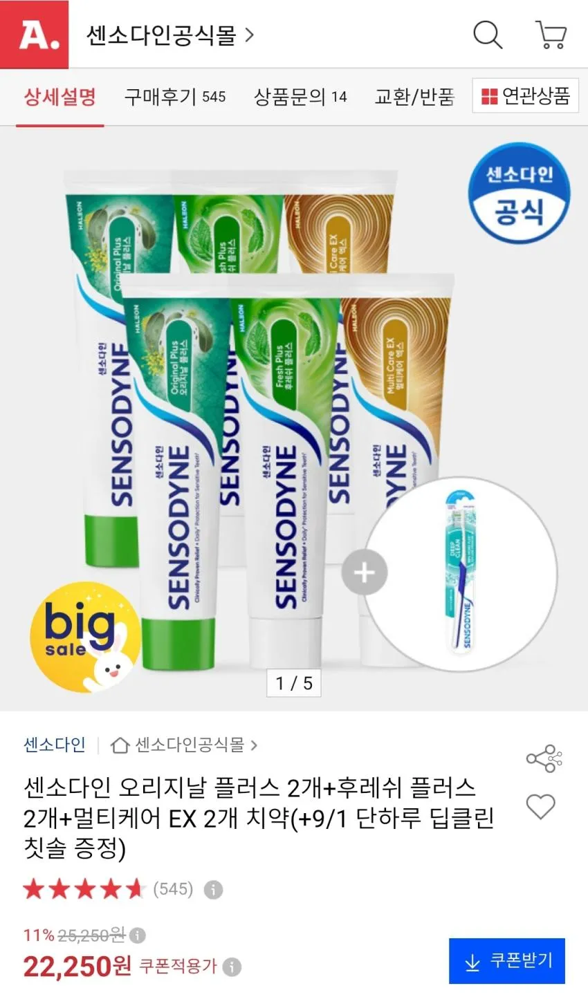 센소다인 혼합 치약 6개+칫솔