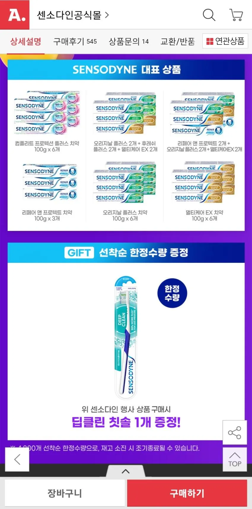 센소다인 혼합 치약 6개+칫솔