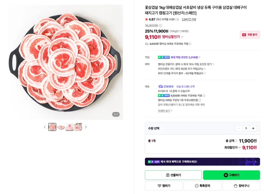 꽃삼겹살 1kg 대패삼겹살