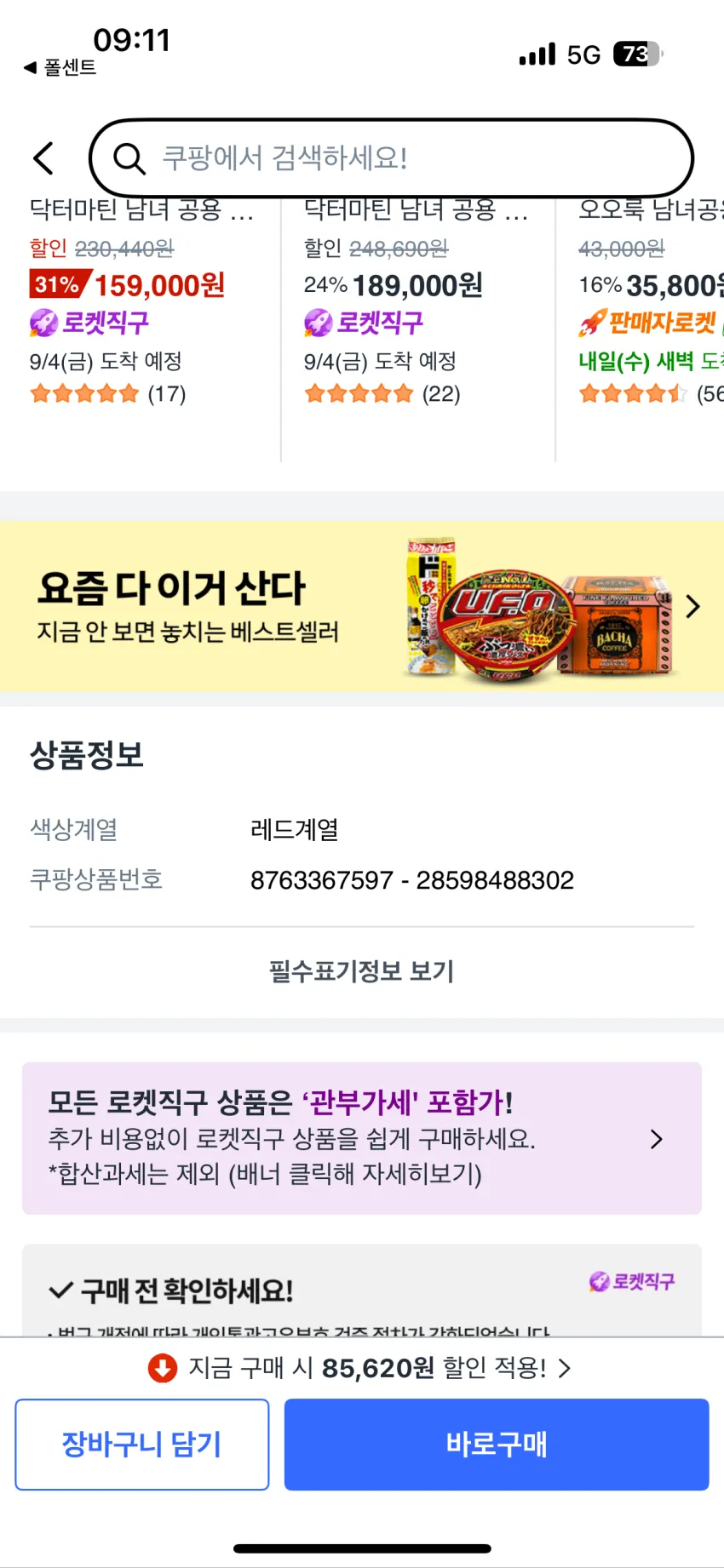 닥터마틴 1461 체리 레드