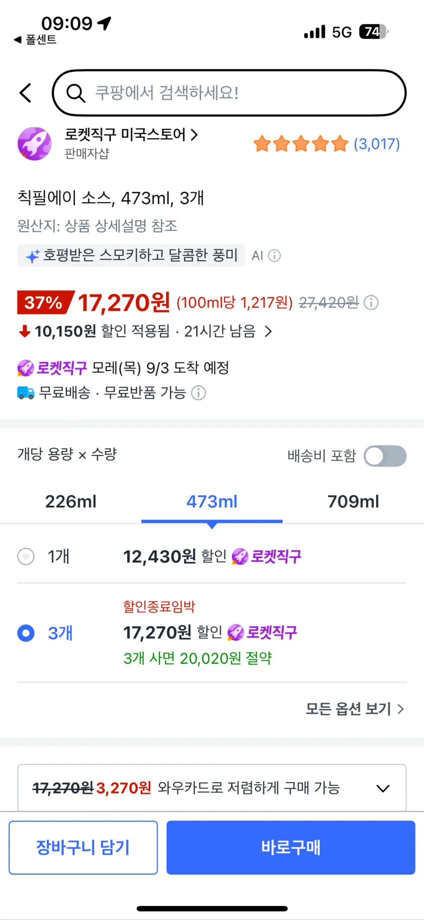 칙필에이 소스, 473ml, 3개