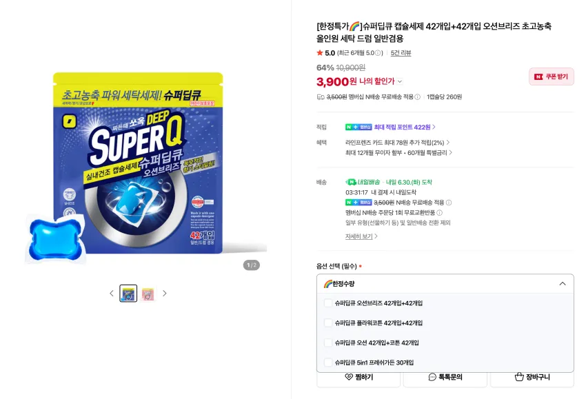 캡슐세제 42개입+42개입