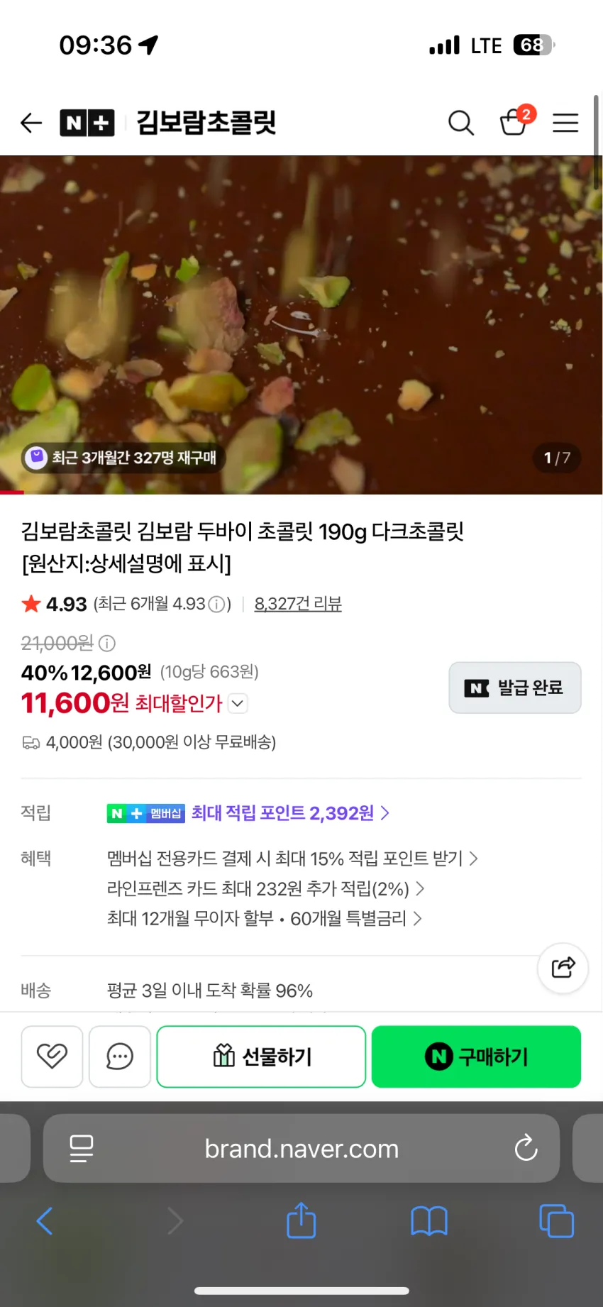 김보람 초콜릿 행사 1+1, 40% 할인