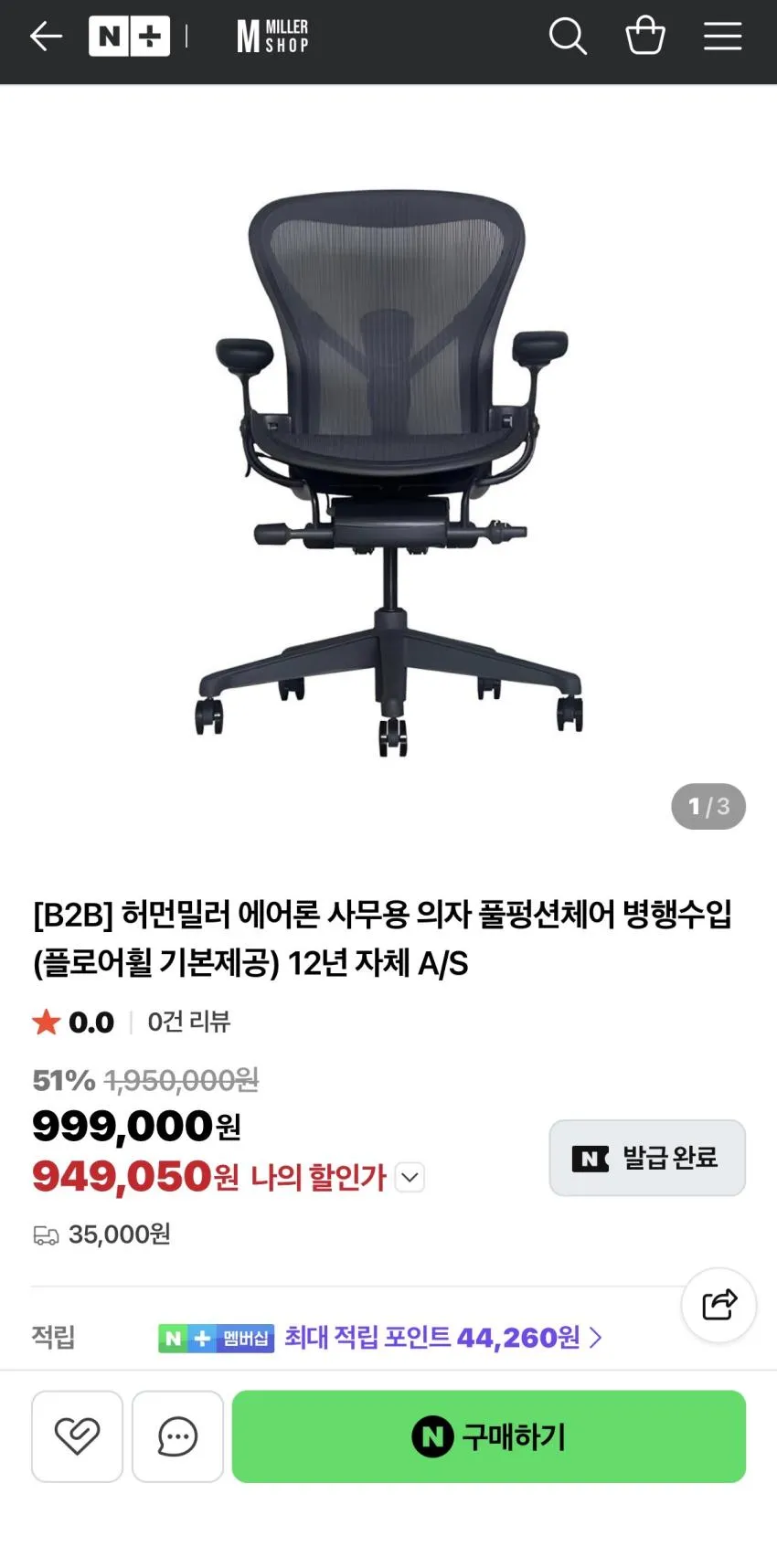 허먼밀러 에어론 사무용 의자 풀펑션체어 병행수입 12년자체as