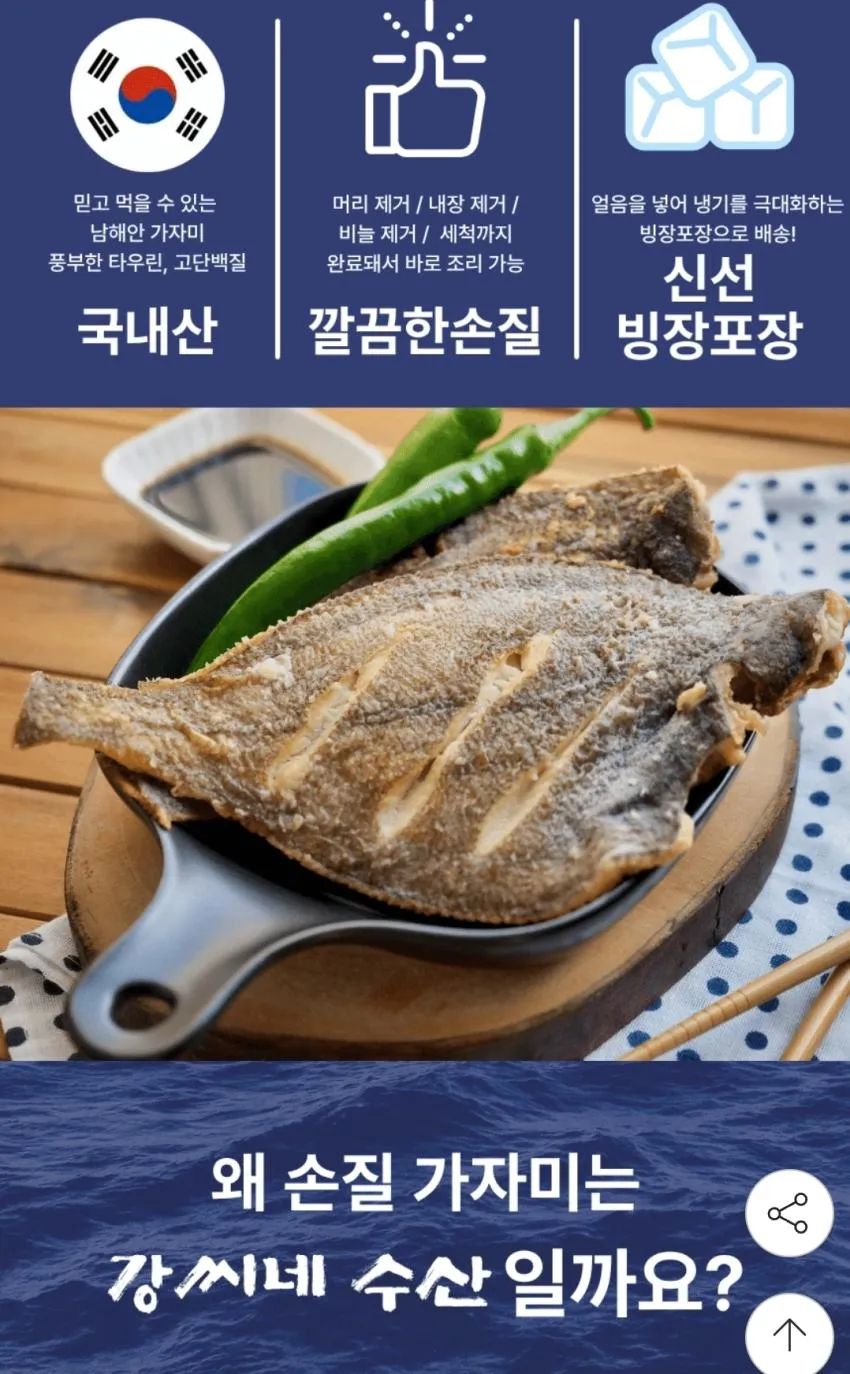 국내산 손질가자미 8~12미 20~25cm