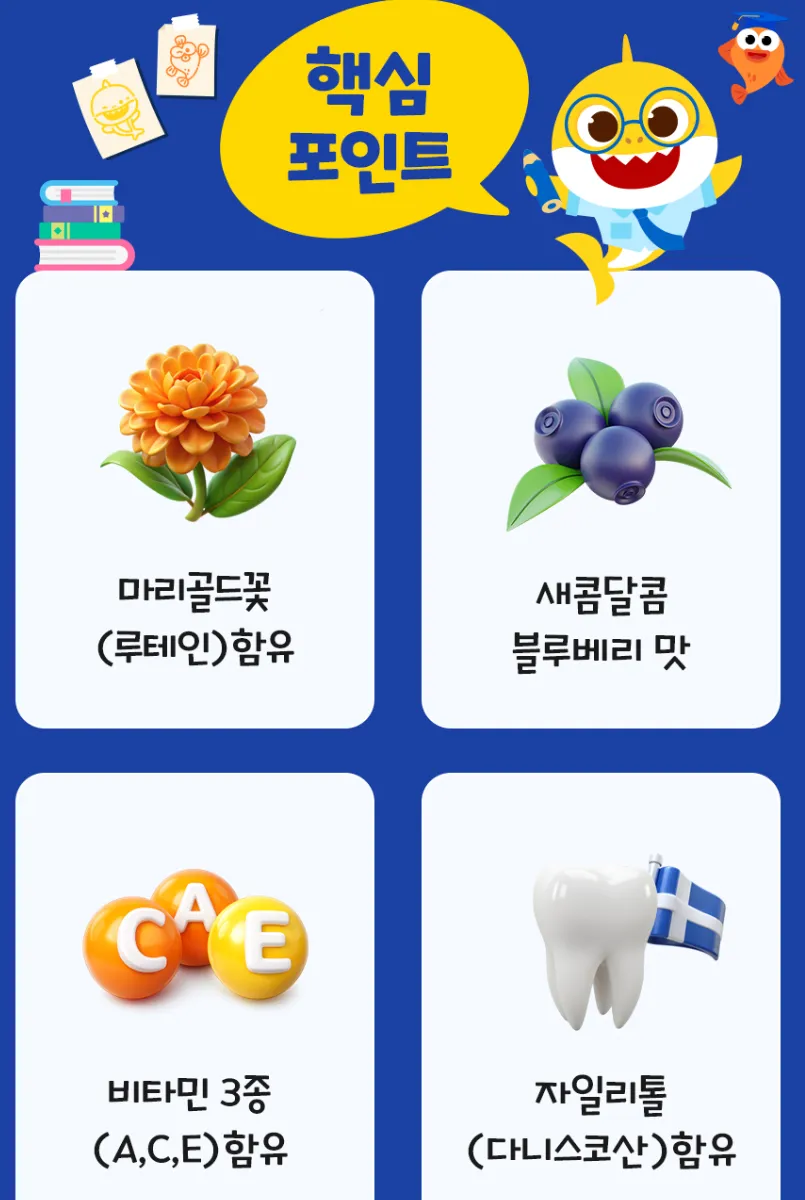 핑크퐁 아기상어 루테인 츄어블 300정