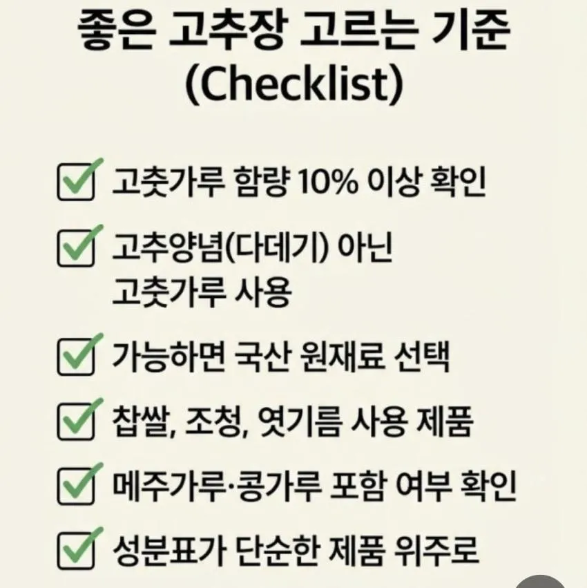 해찬들 100% 국산 고추장