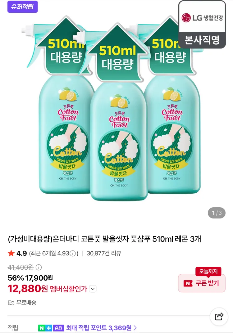 온더바디 발을 씻자 코튼 풋샴푸 쿨링