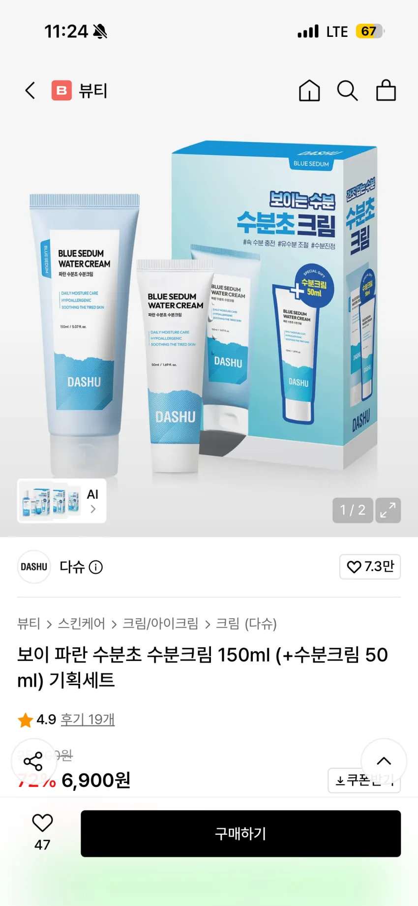 다슈 6900원 특가