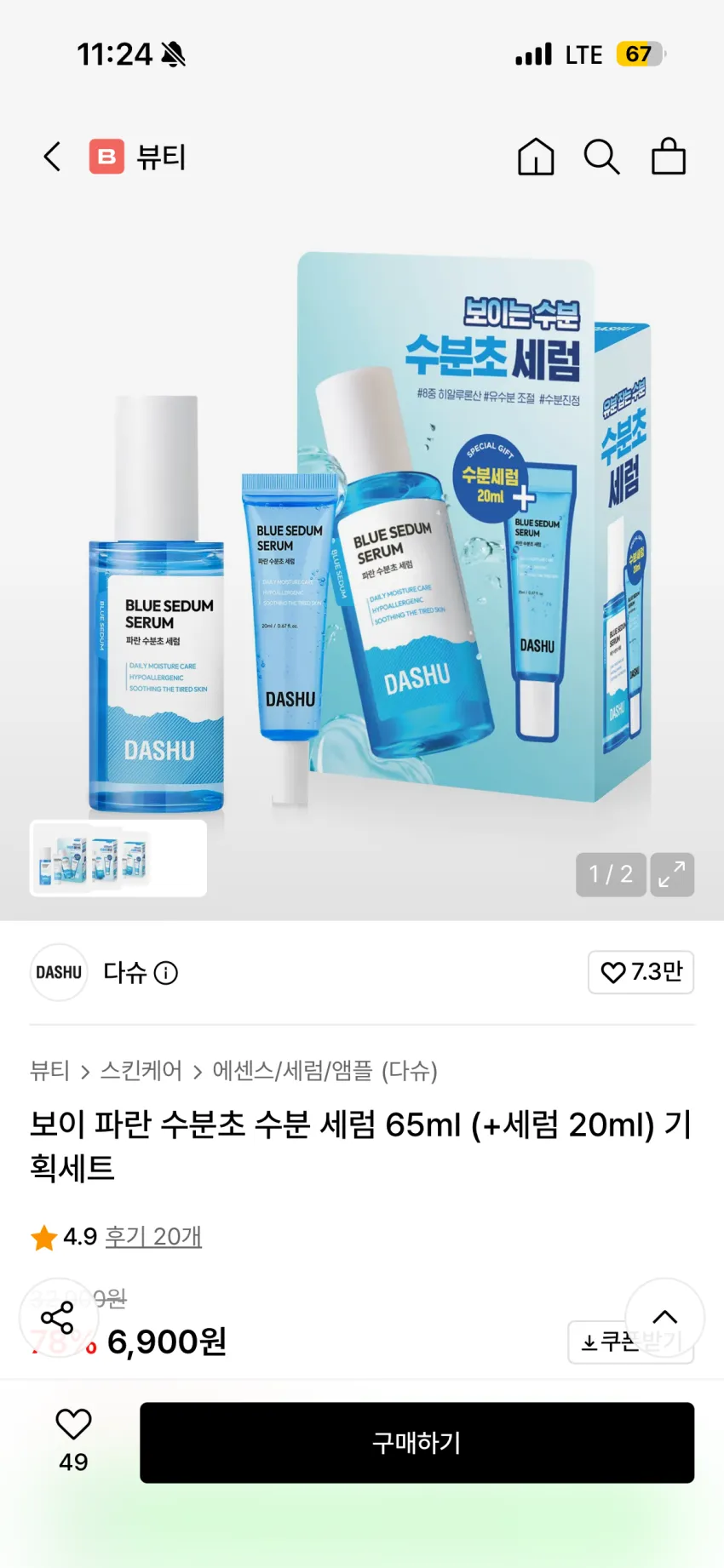 다슈 6900원 특가