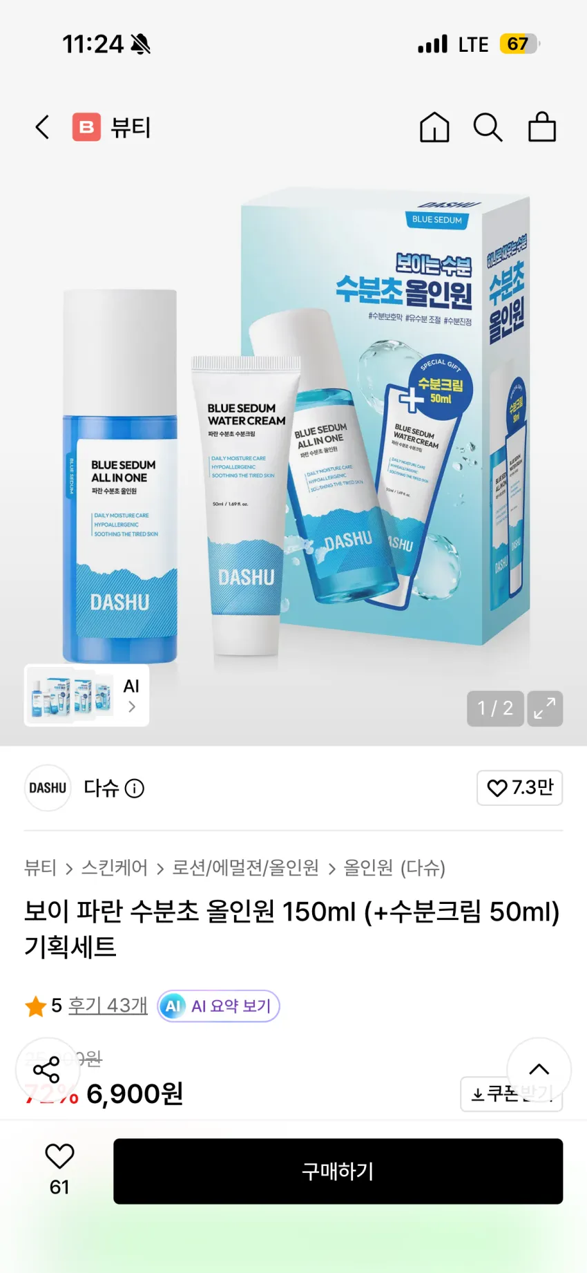 다슈 6900원 특가