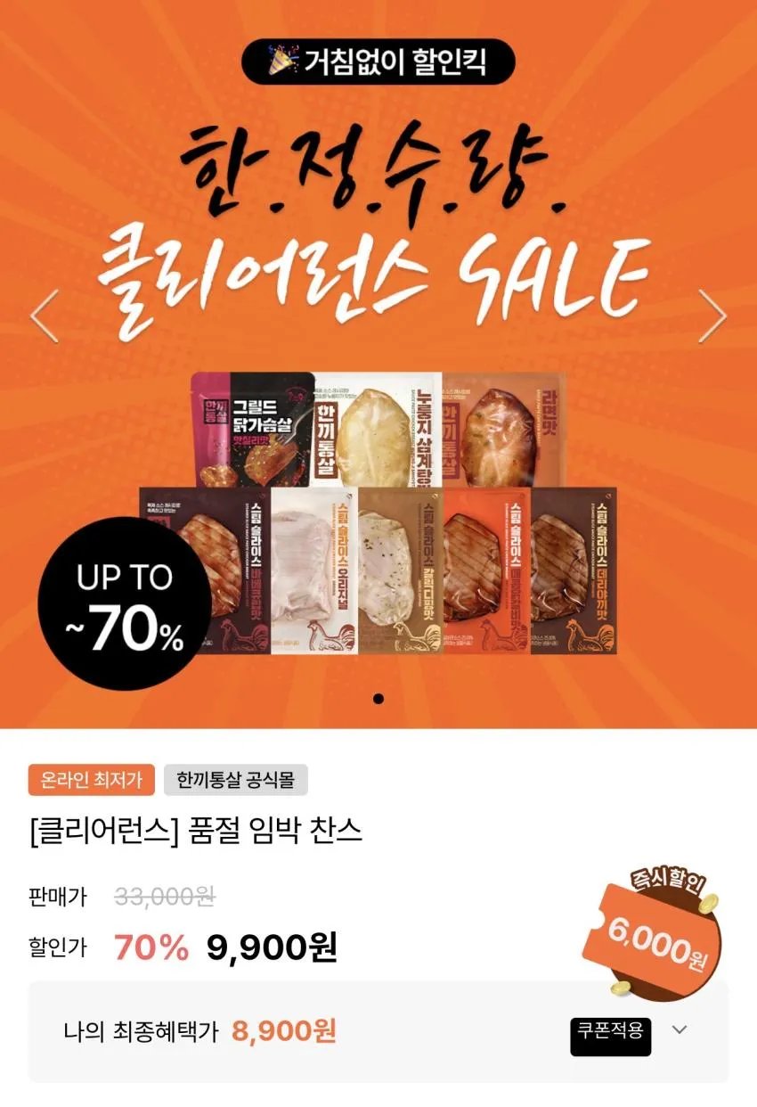 한끼통살 소스통살 닭가슴살 50팩 / ₩38,250