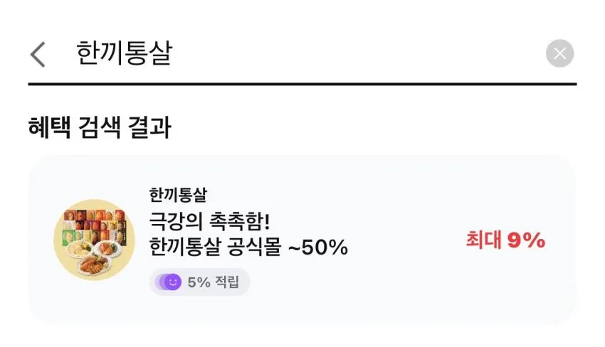 한끼통살 소스통살 닭가슴살 50팩 / ₩38,250