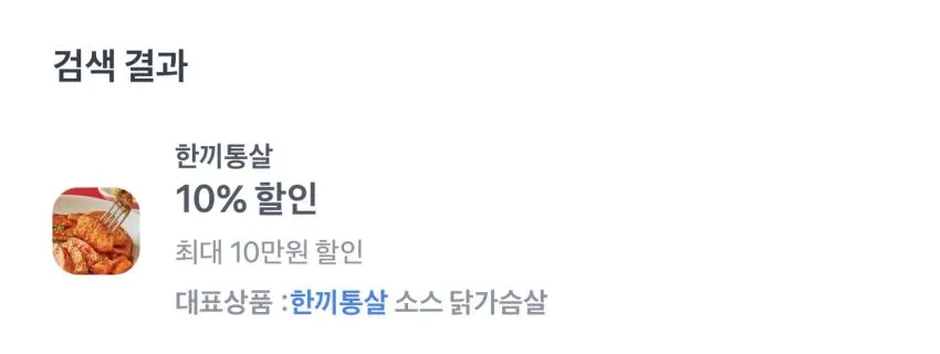 한끼통살 소스통살 닭가슴살 50팩 / ₩38,250