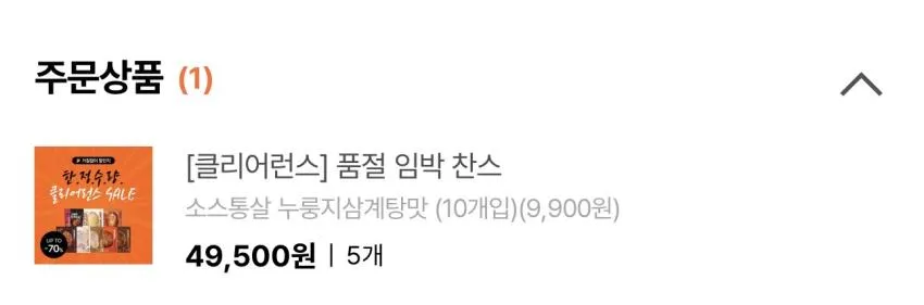 한끼통살 소스통살 닭가슴살 50팩 / ₩38,250