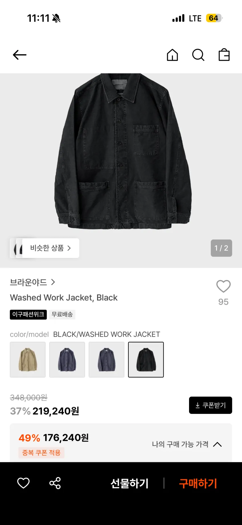 브라운야드 워시드 워크자켓